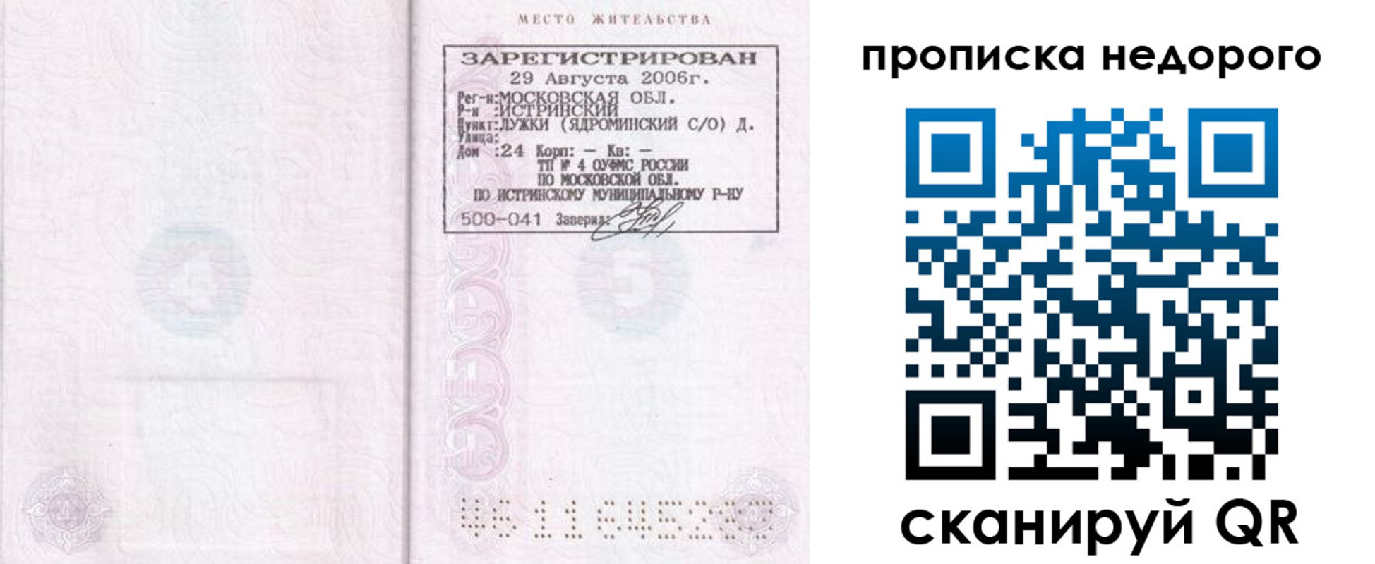 прописка 2025 в Орске