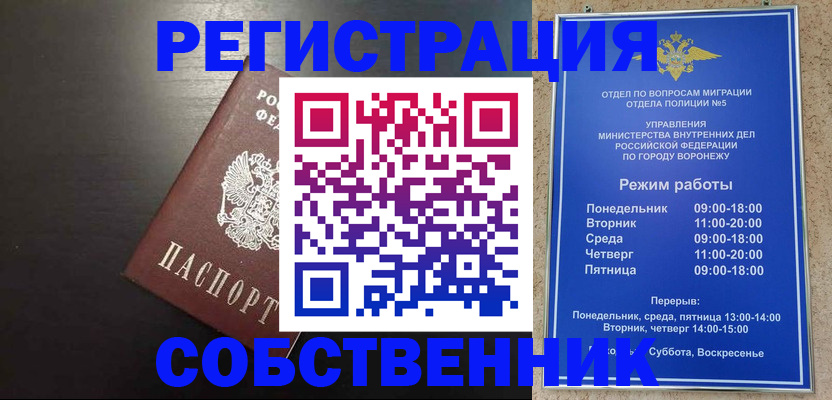 временная прописка в Орске