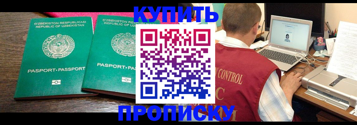 прописка от собственника в Орске