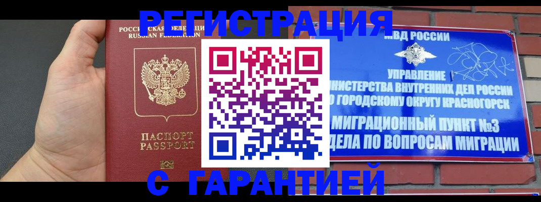 прописка иностранных граждан в Орске